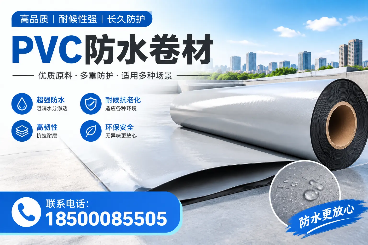 如何在大同选择合适的pvc防水卷材