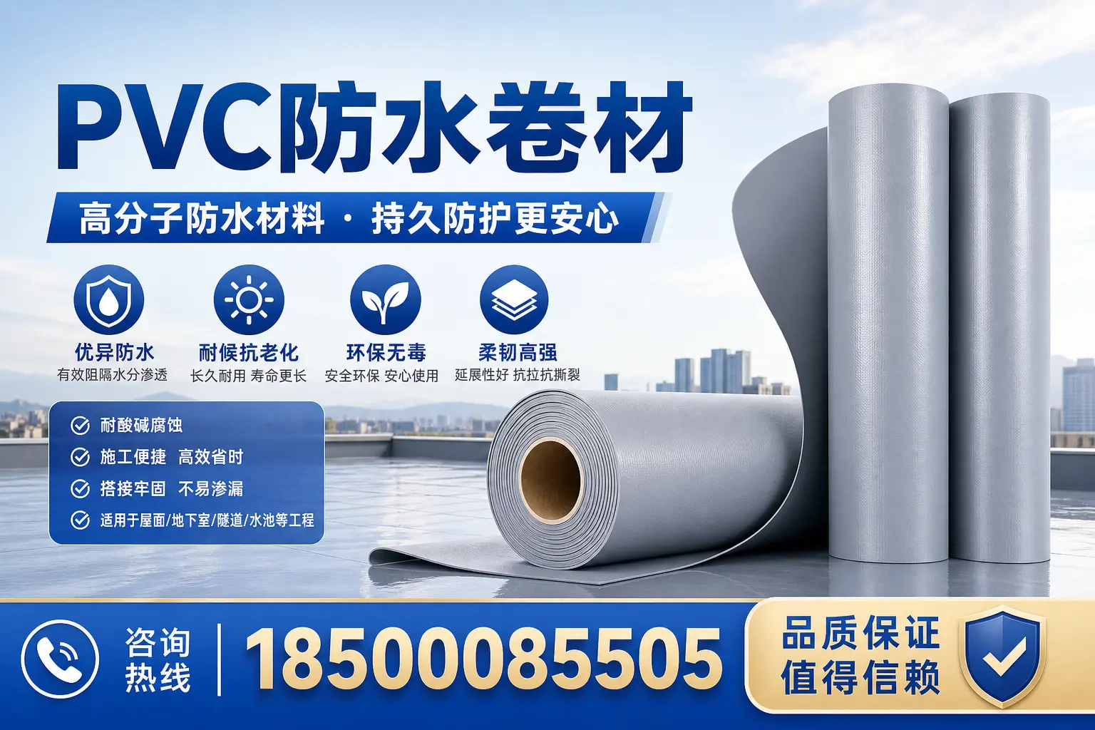 PVC防水卷材与其他材料的对比，大同用户选购参考
